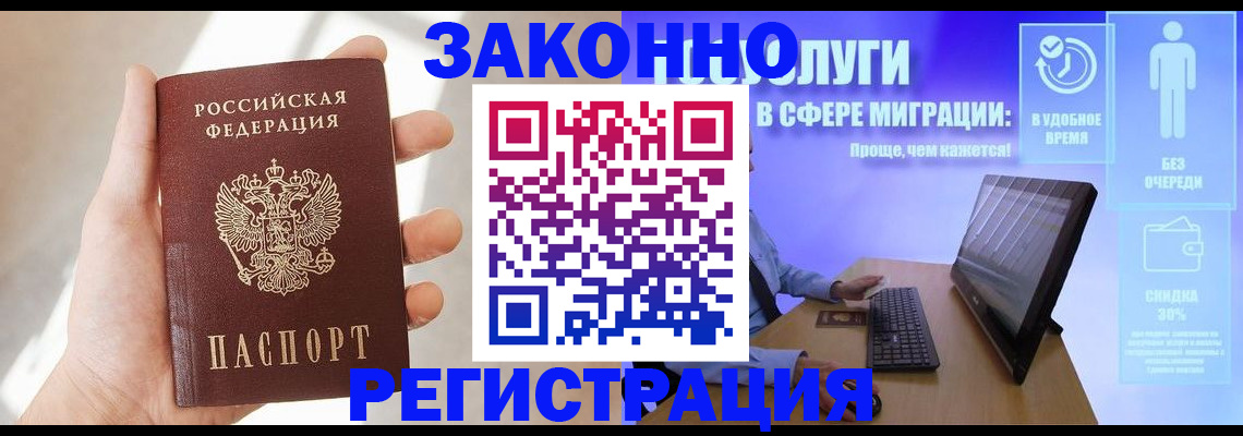 временная регистрация купить в Узловой