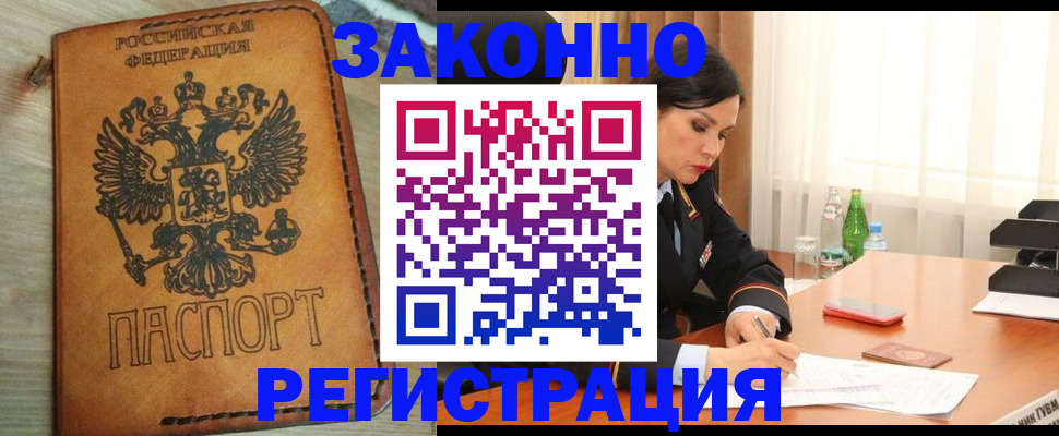 прописка для военкомата в Узловой
