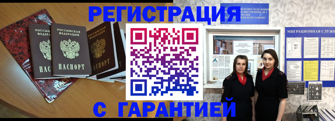 временная прописка в Узловой